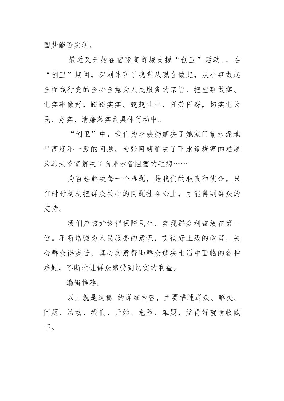 2021年1月村官学习群众路线心得体会心得体会.docx_第2页