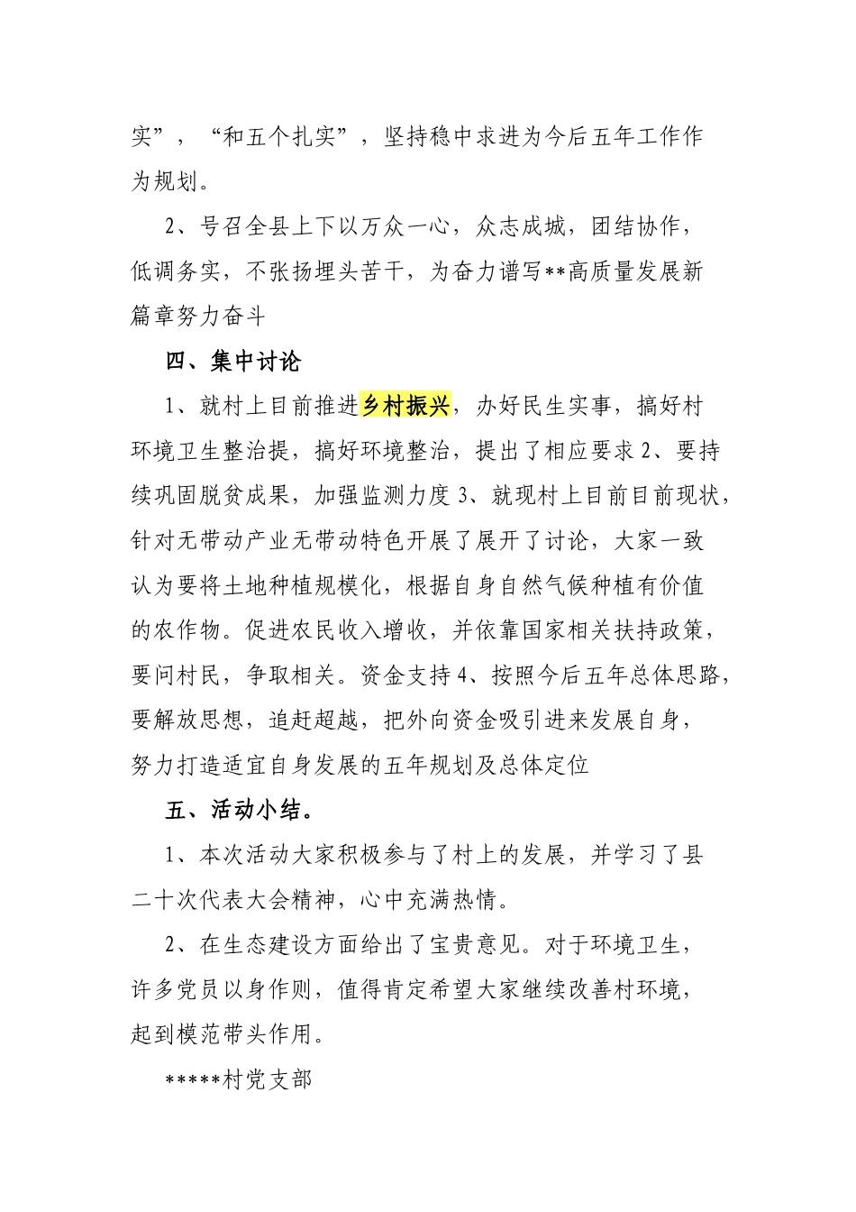 2021-2022年村级主题党日活动开展情况汇报.docx_第2页