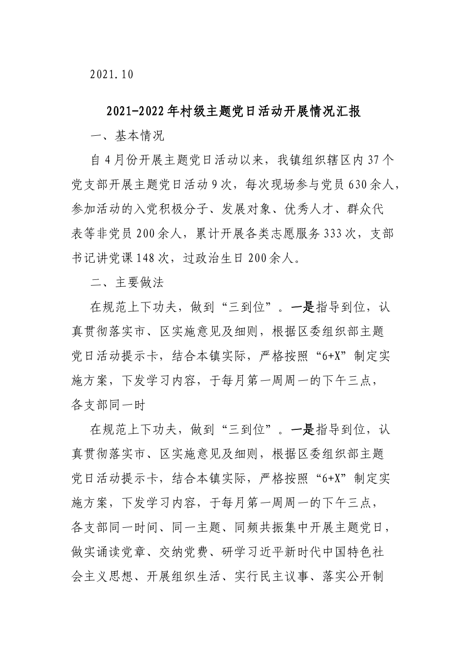 2021-2022年村级主题党日活动开展情况汇报.docx_第3页