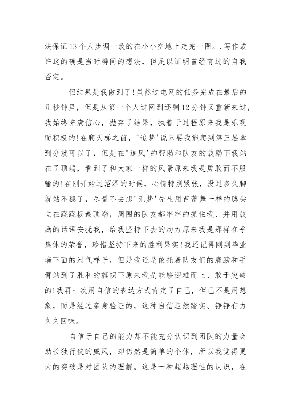 2021年11月素质拓展心得体会心得体会.docx_第2页
