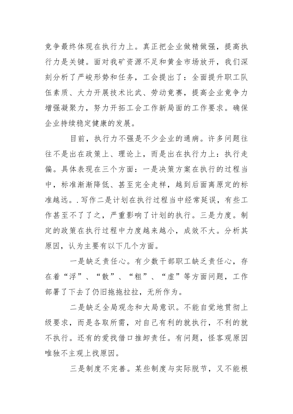 2021年8月提高执行力学习心得体会心得体会.docx_第2页