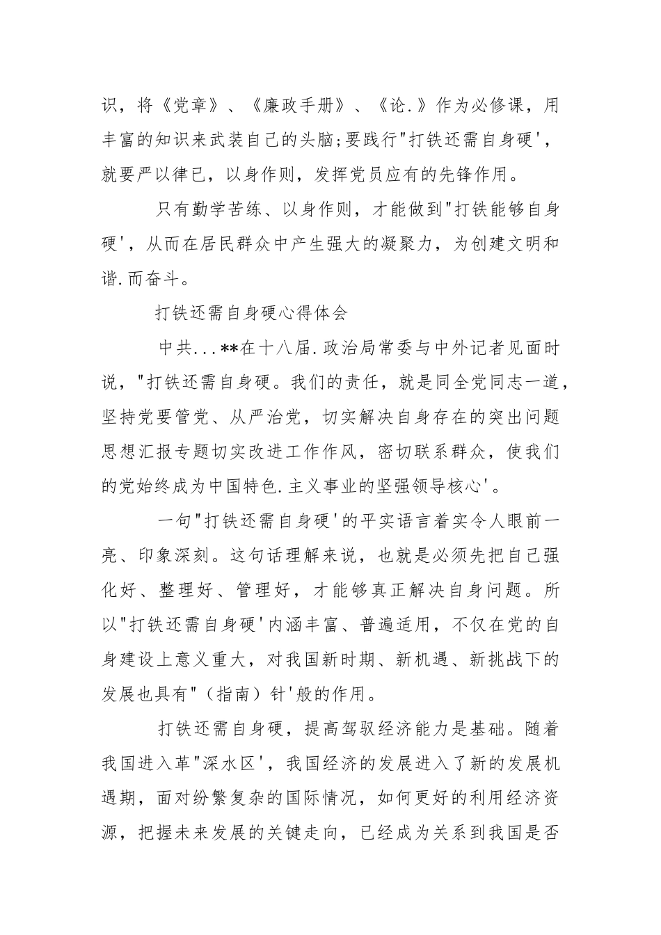 2021年6月打铁还需自身硬心得体会心得体会.docx_第3页