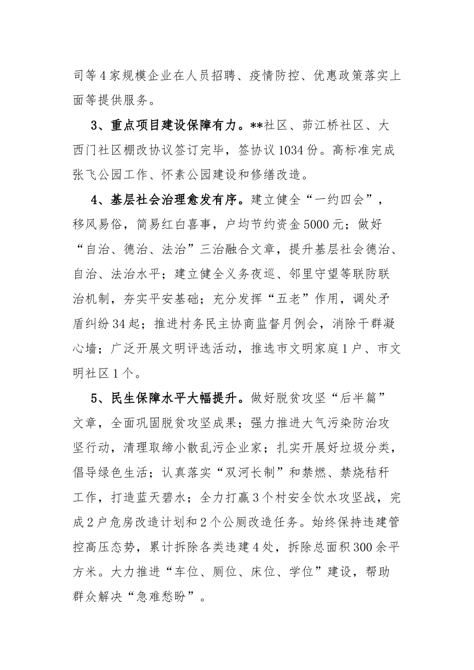 街道2021年工作总结及2022工作谋划.docx_第2页