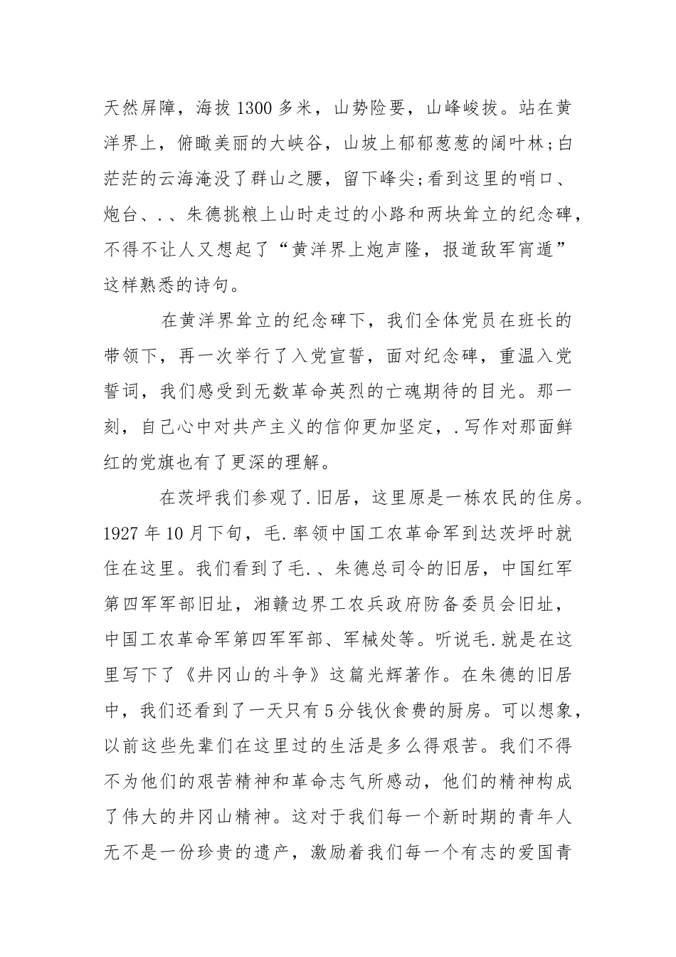 2021年8月党校学员考察学习心得体会心得体会.docx_第2页
