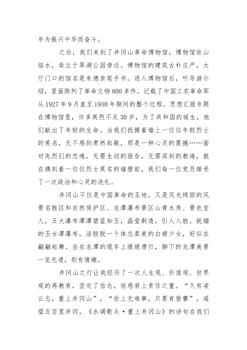 2021年8月党校学员考察学习心得体会心得体会.docx_第3页
