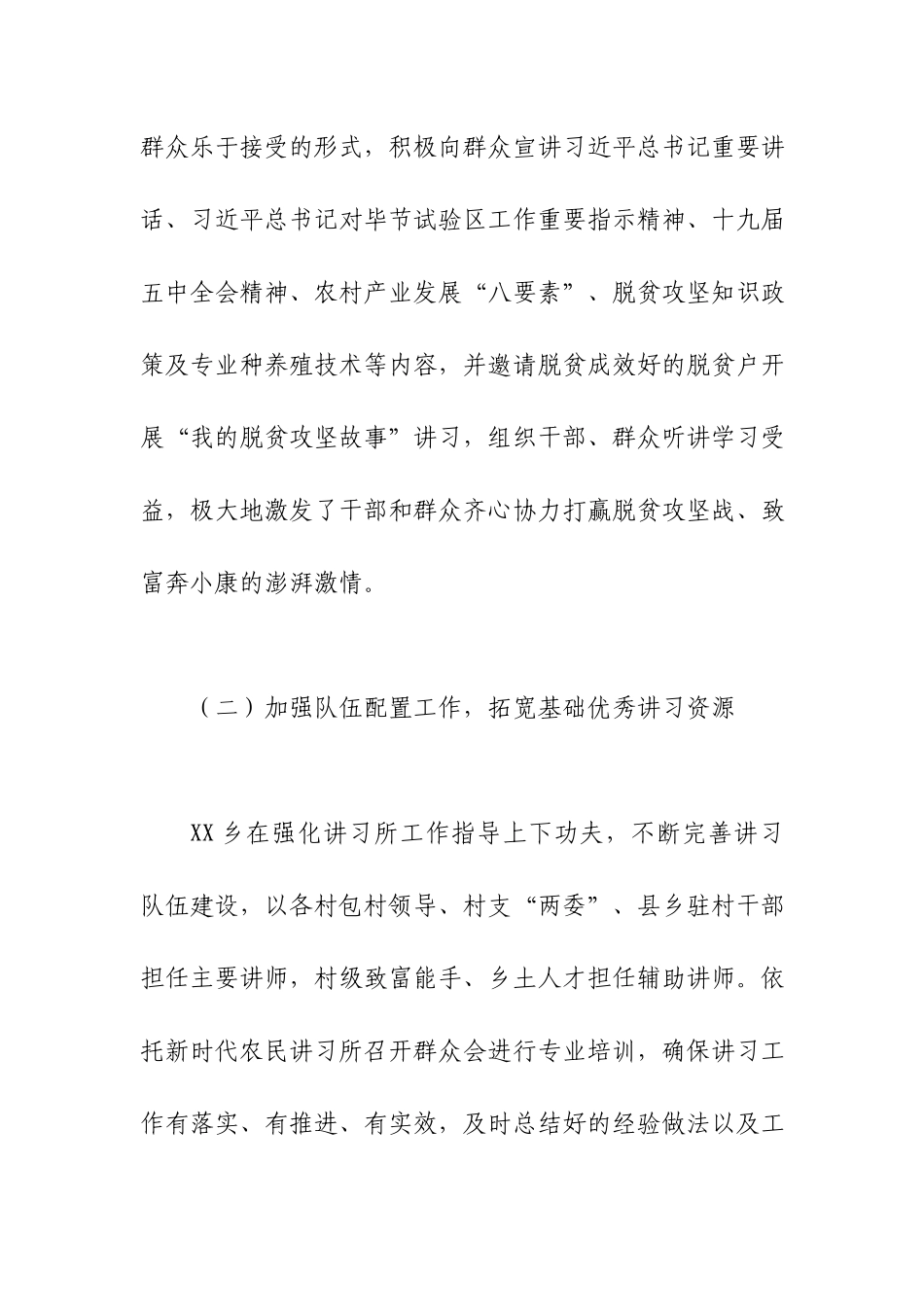 开展脱贫攻坚成果、“我的脱贫故事”工作总结.docx_第2页
