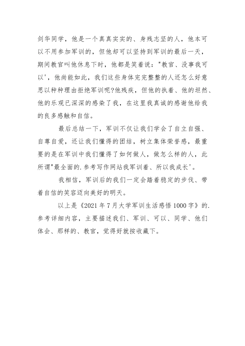2021年7月大学军训生活感悟1000字心得体会.docx_第3页