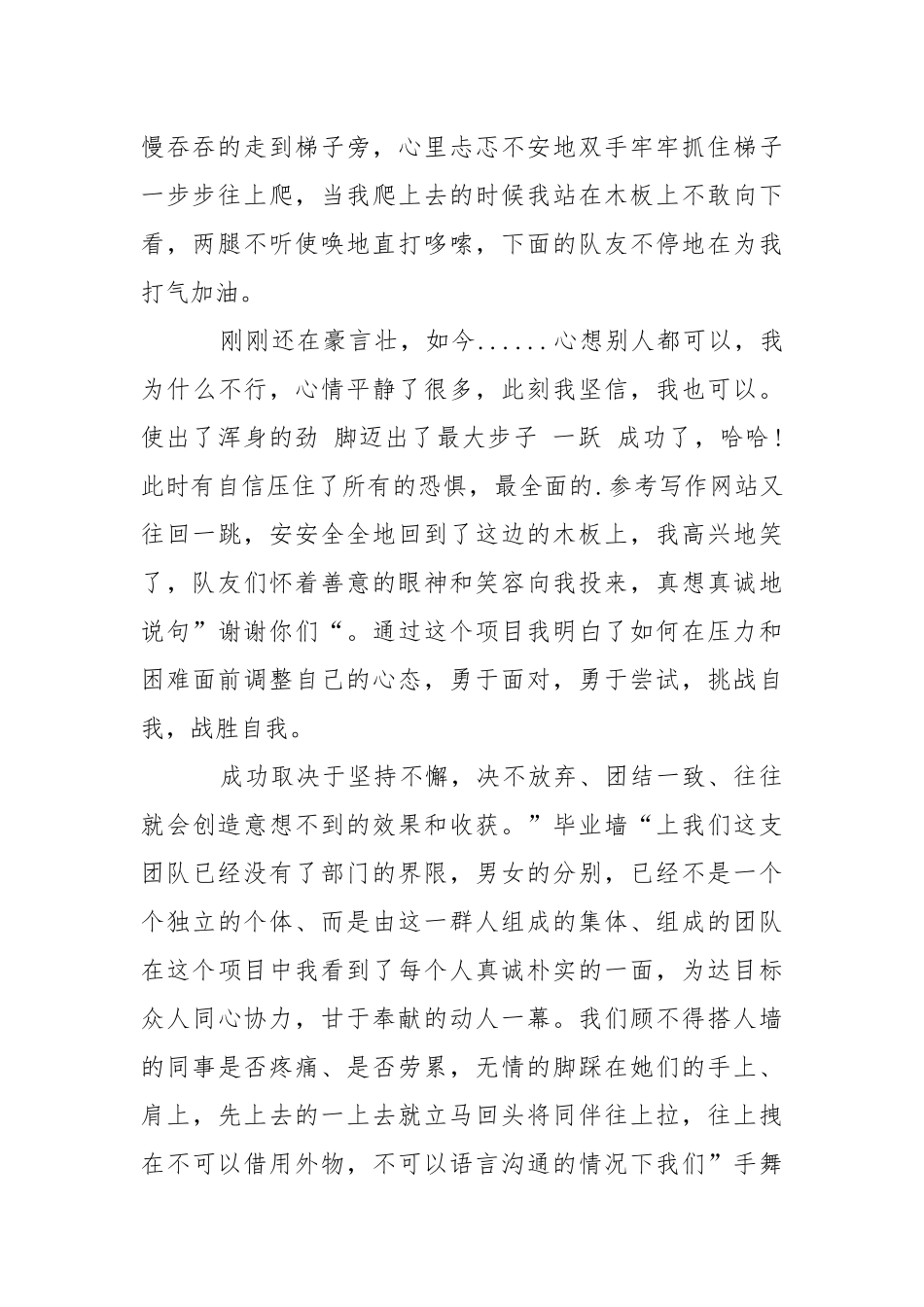 2021年10月拓展训练心得体会心得体会.docx_第2页