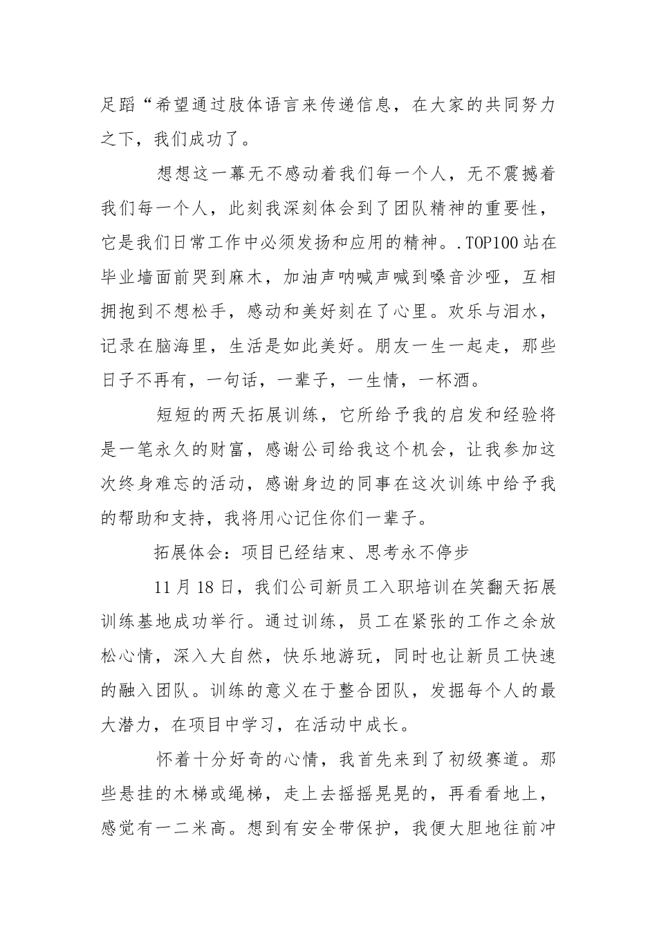 2021年10月拓展训练心得体会心得体会.docx_第3页
