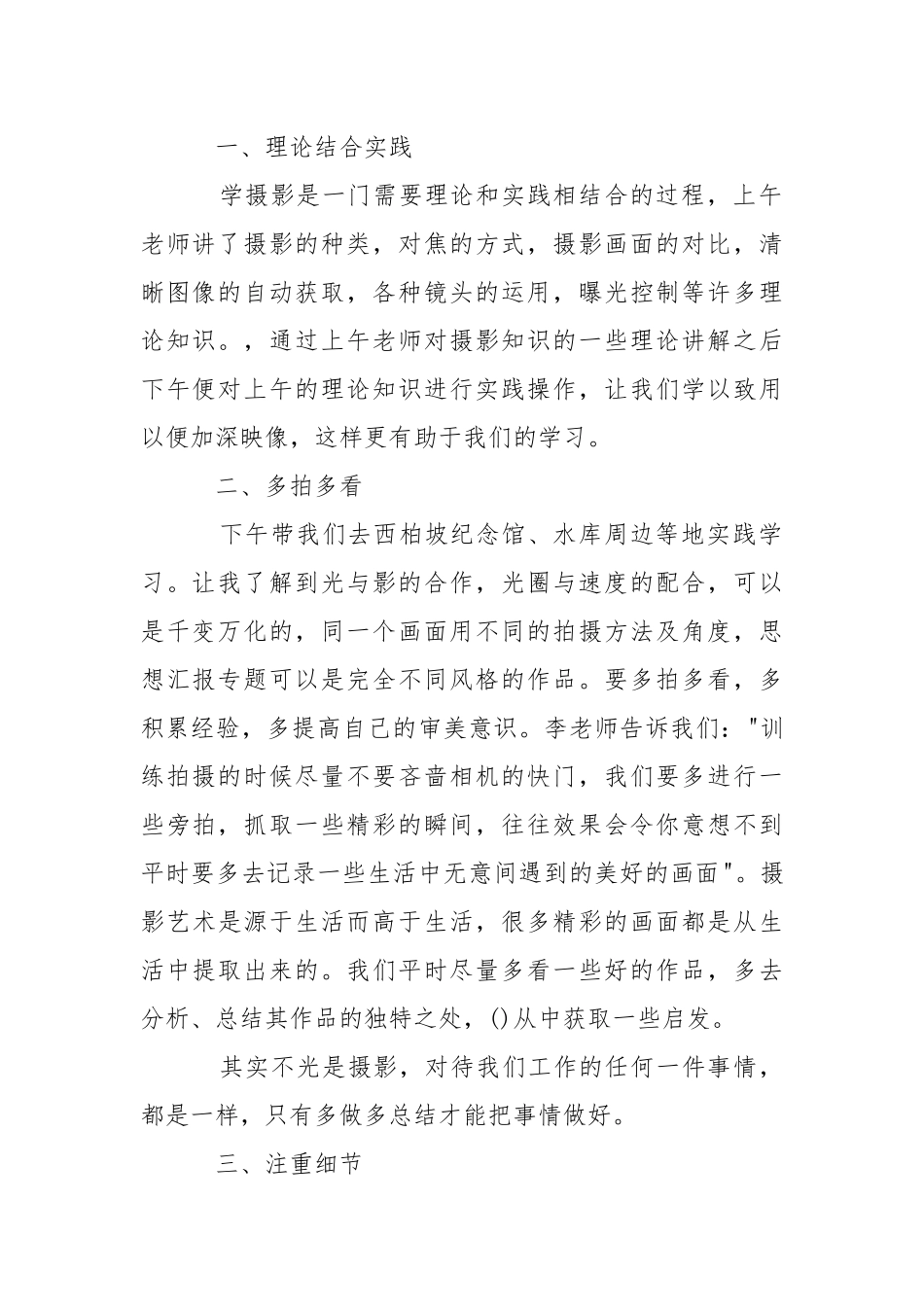2021年6月培训学习心得体会心得体会.docx_第2页