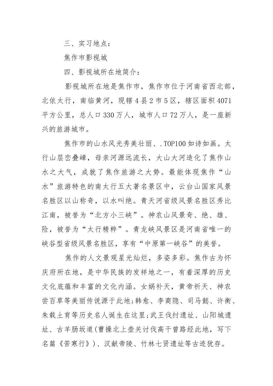 2021年5月大学生导游实习心得体会心得体会.docx_第2页