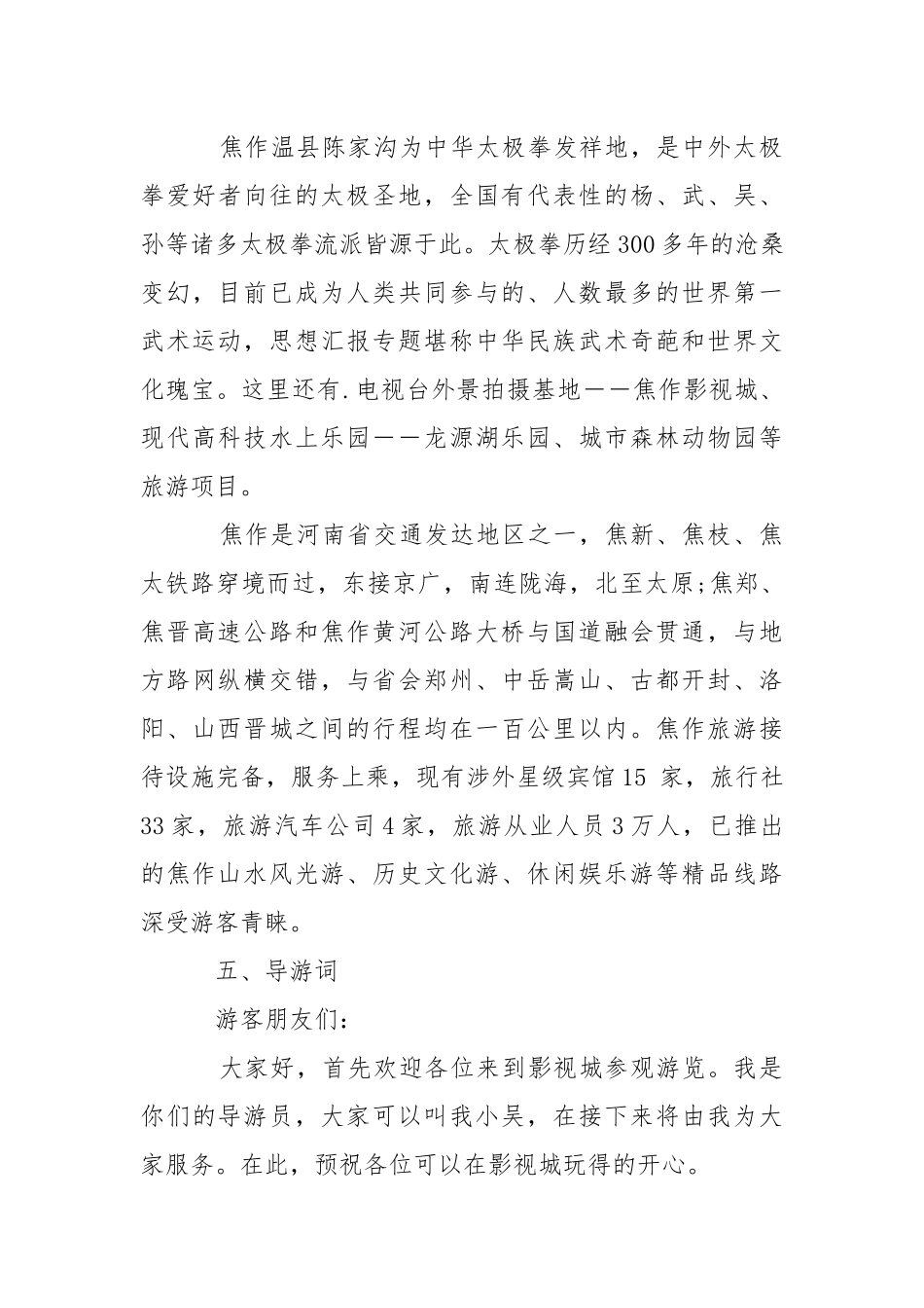 2021年5月大学生导游实习心得体会心得体会.docx_第3页