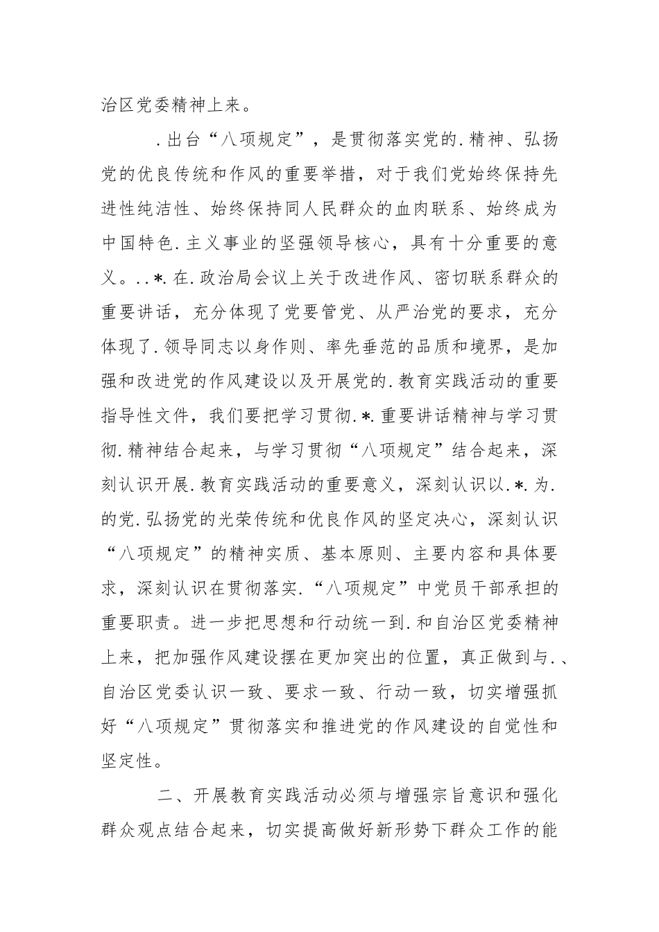 2021年9月群众路线学习心得体会心得体会.docx_第2页