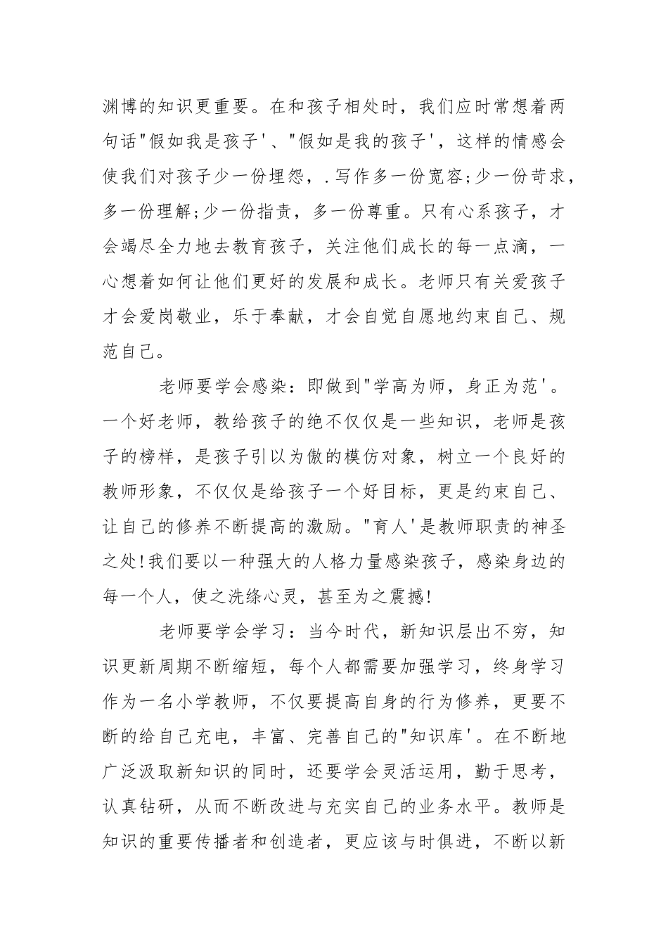 2021年8月觉师培训心得体会心得体会.docx_第2页