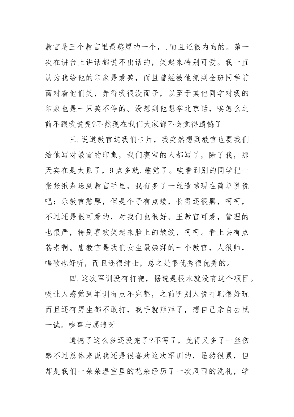 2021年8月初中军训心得体会1000字心得体会.docx_第2页