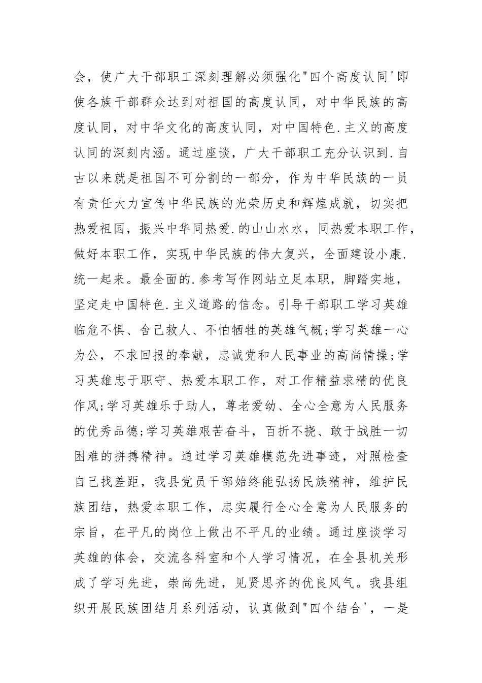 2021年7月民族团结教育月学习心得体会心得体会.docx_第3页