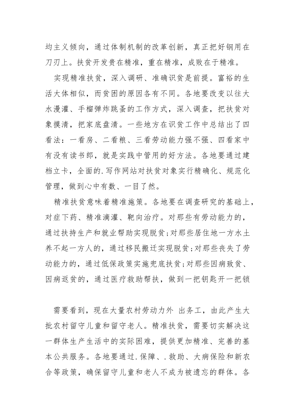 2021基层干部脱贫攻坚发言稿热门优秀汇总领导讲话_1.docx_第2页