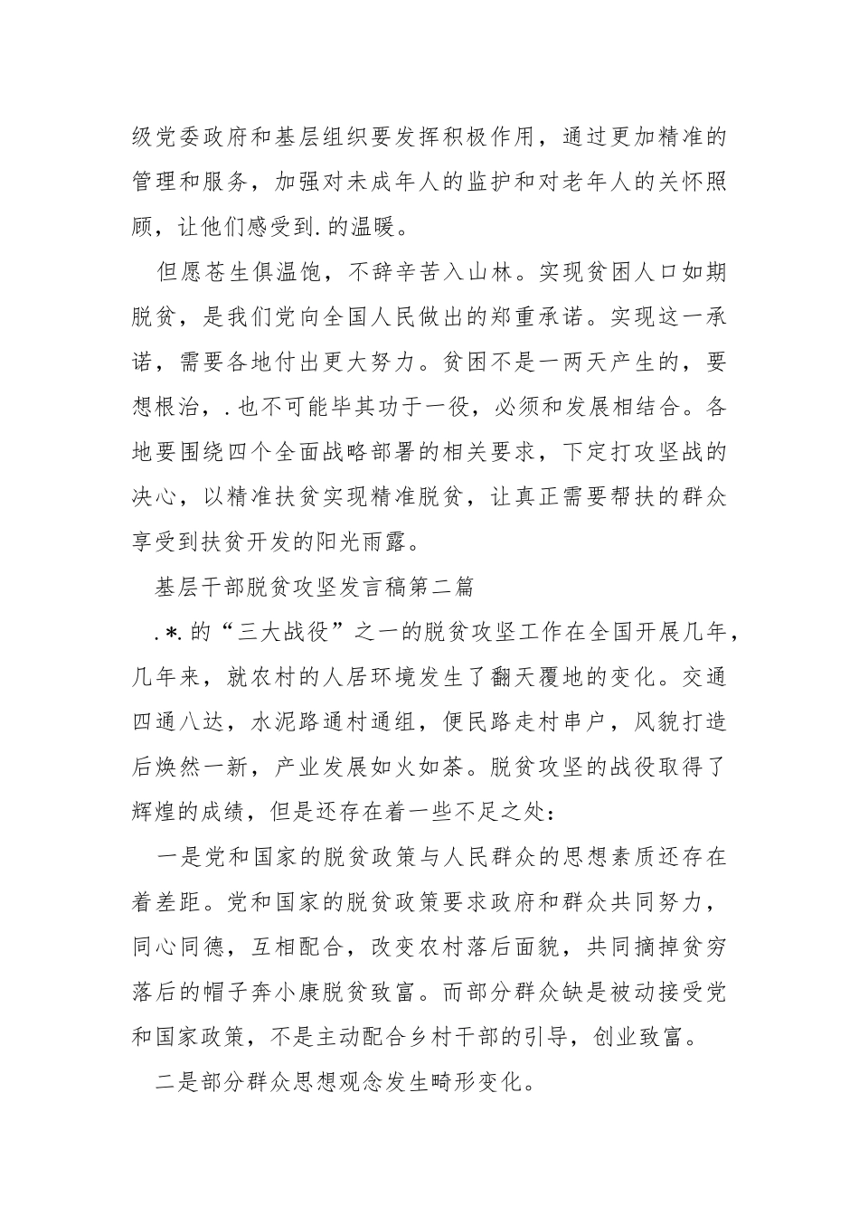 2021基层干部脱贫攻坚发言稿热门优秀汇总领导讲话_1.docx_第3页