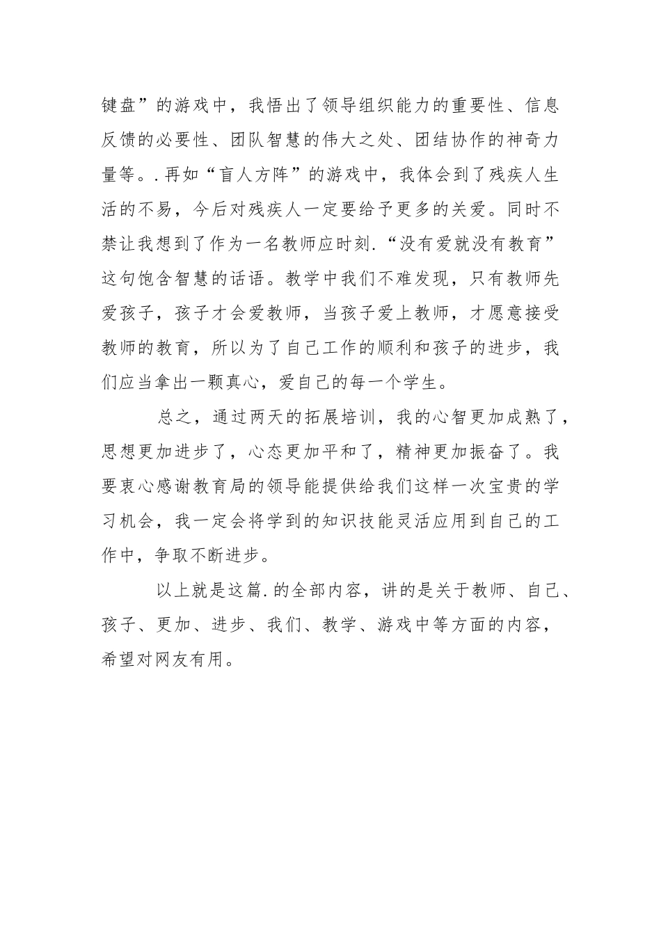 2021年10月教师素质培训心得体会1心得体会.docx_第2页