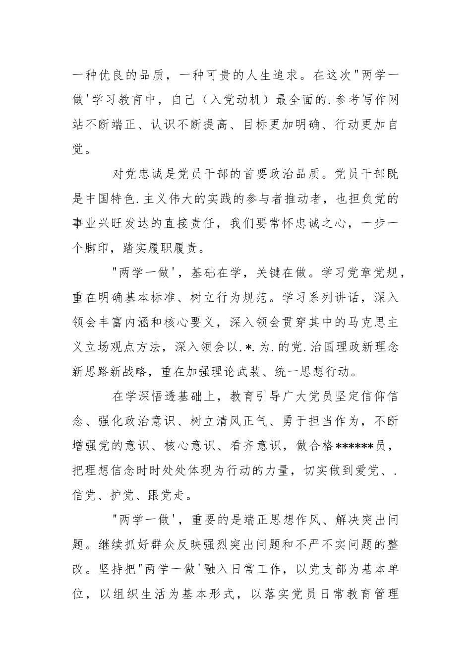 2021年6月党员两学一做心得体会医务人员心得体会.docx_第2页
