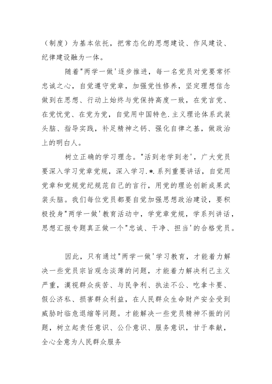2021年6月党员两学一做心得体会医务人员心得体会.docx_第3页