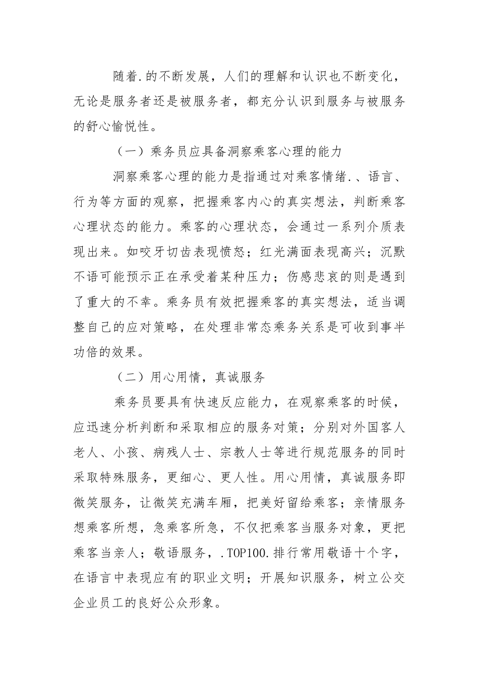 2021列车员春运工作心得体会5篇心得体会.docx_第2页