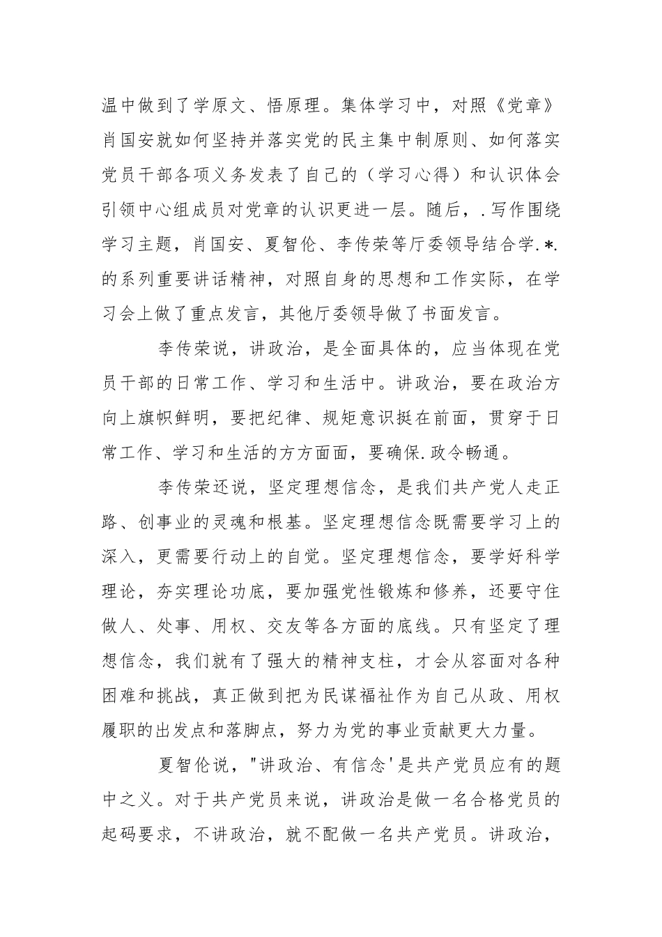 2021年6月讲政治、有信念心得体会心得体会.docx_第3页