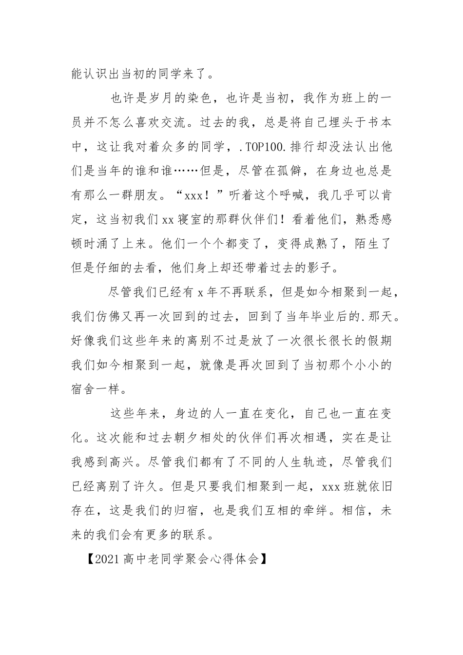 2021高中老同学聚会心得体会心得体会.docx_第2页