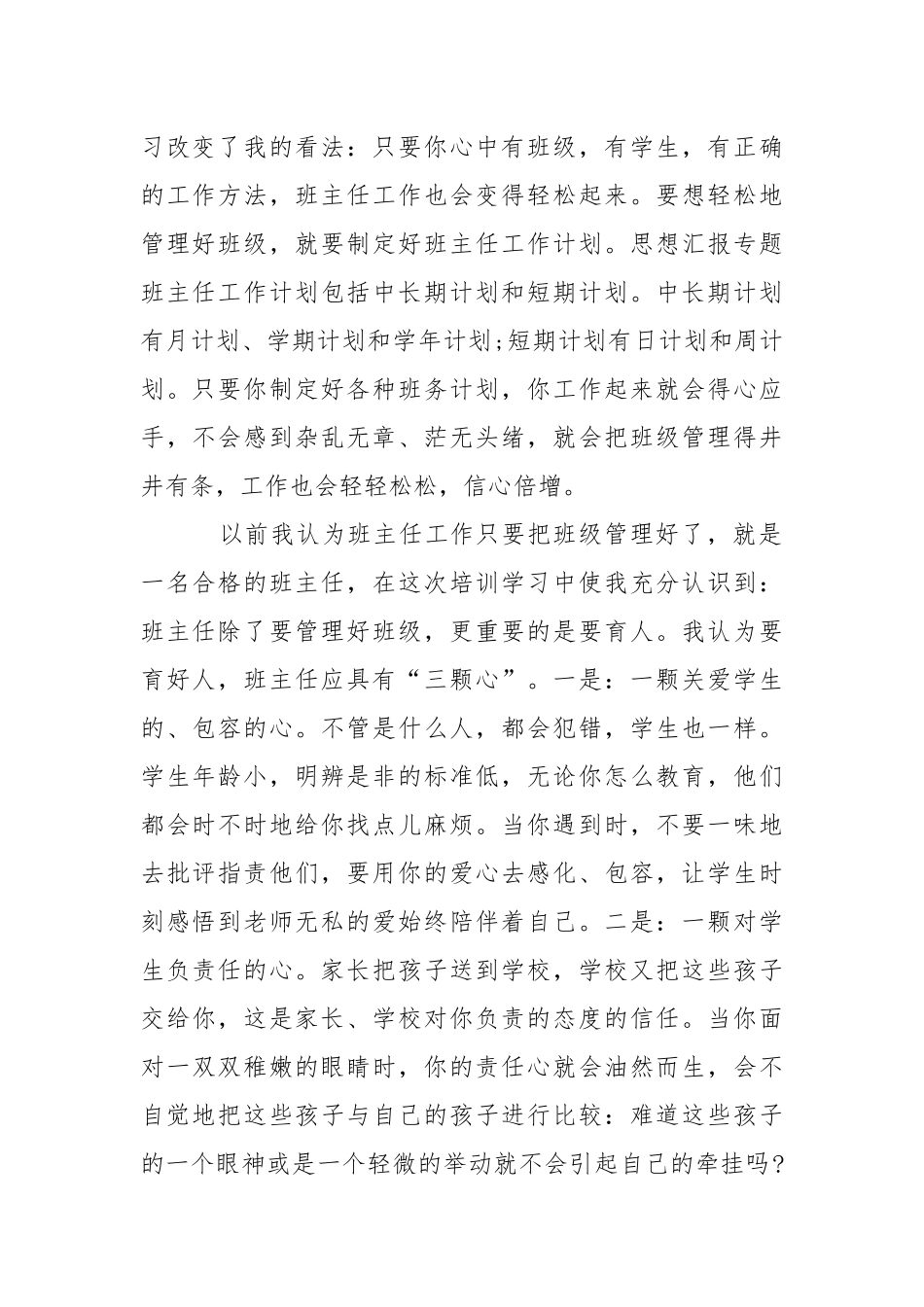 2021年4月班主任培训心得体会：做好本职工作心得体会.docx_第2页