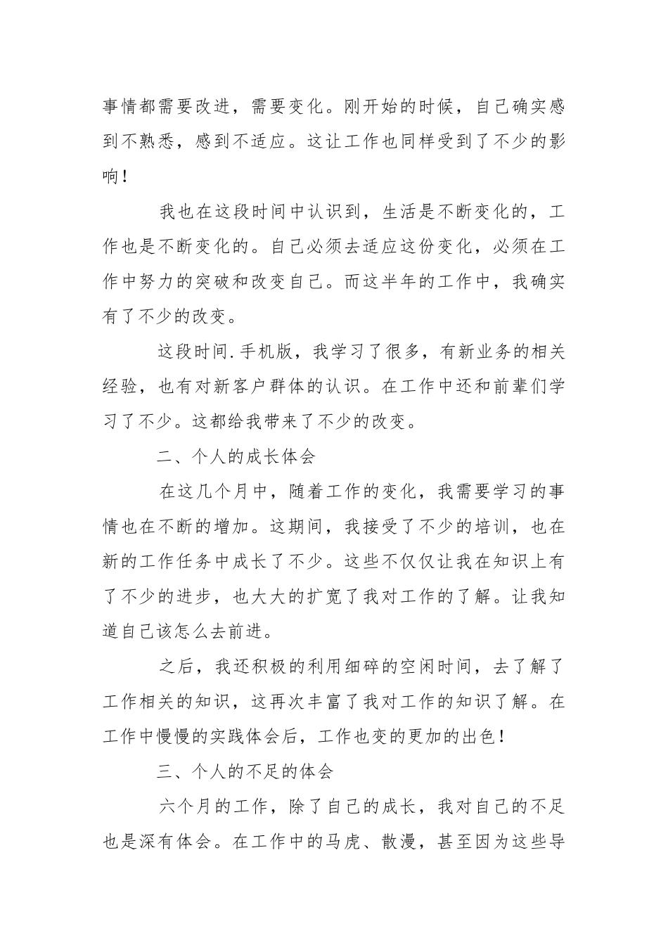 2021公司员工上半年工作心得体会心得体会.docx_第2页