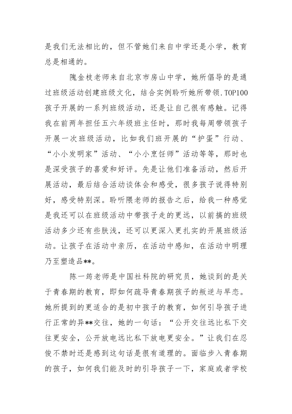 2021年3月班主任教师培训心得体会心得体会.docx_第2页