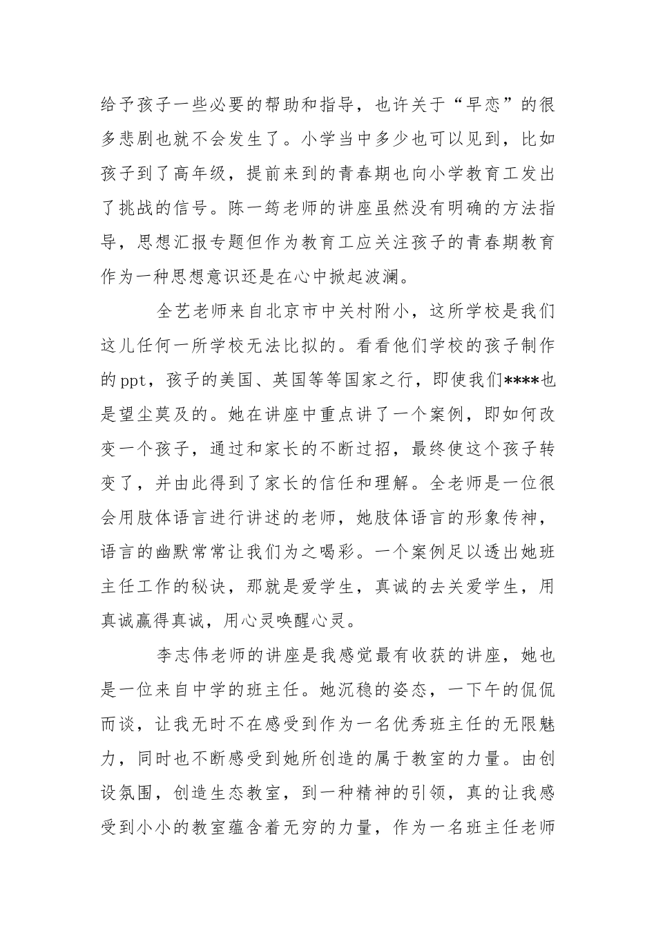 2021年3月班主任教师培训心得体会心得体会.docx_第3页