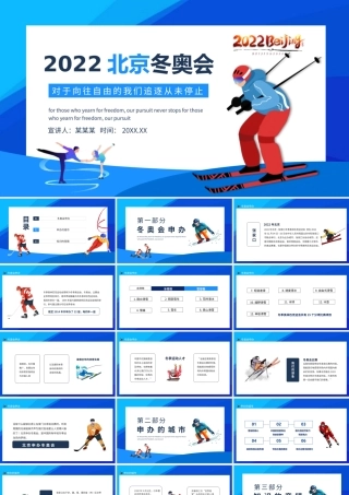 2022年北京冬奥会PPT模板下载.pptx