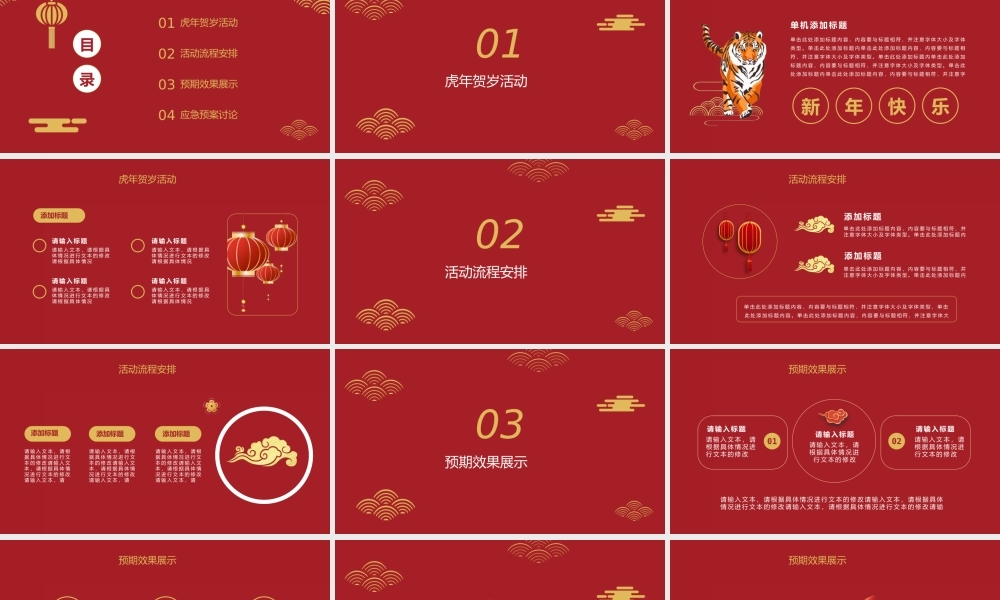 红色虎年新年活动策划PPT模板下载.pptx