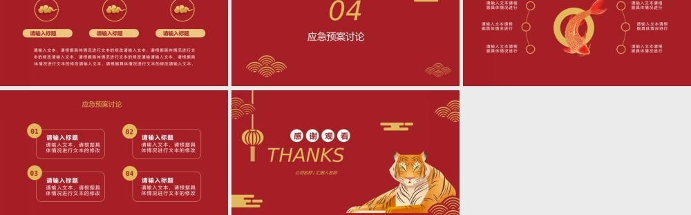 红色虎年新年活动策划PPT模板下载.pptx