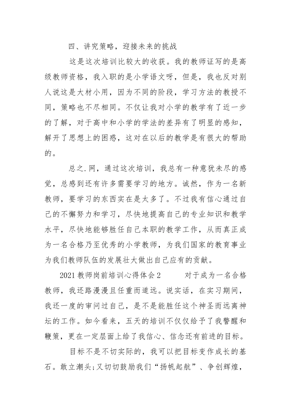 2021教师岗前培训心得体会心得体会.docx_第3页