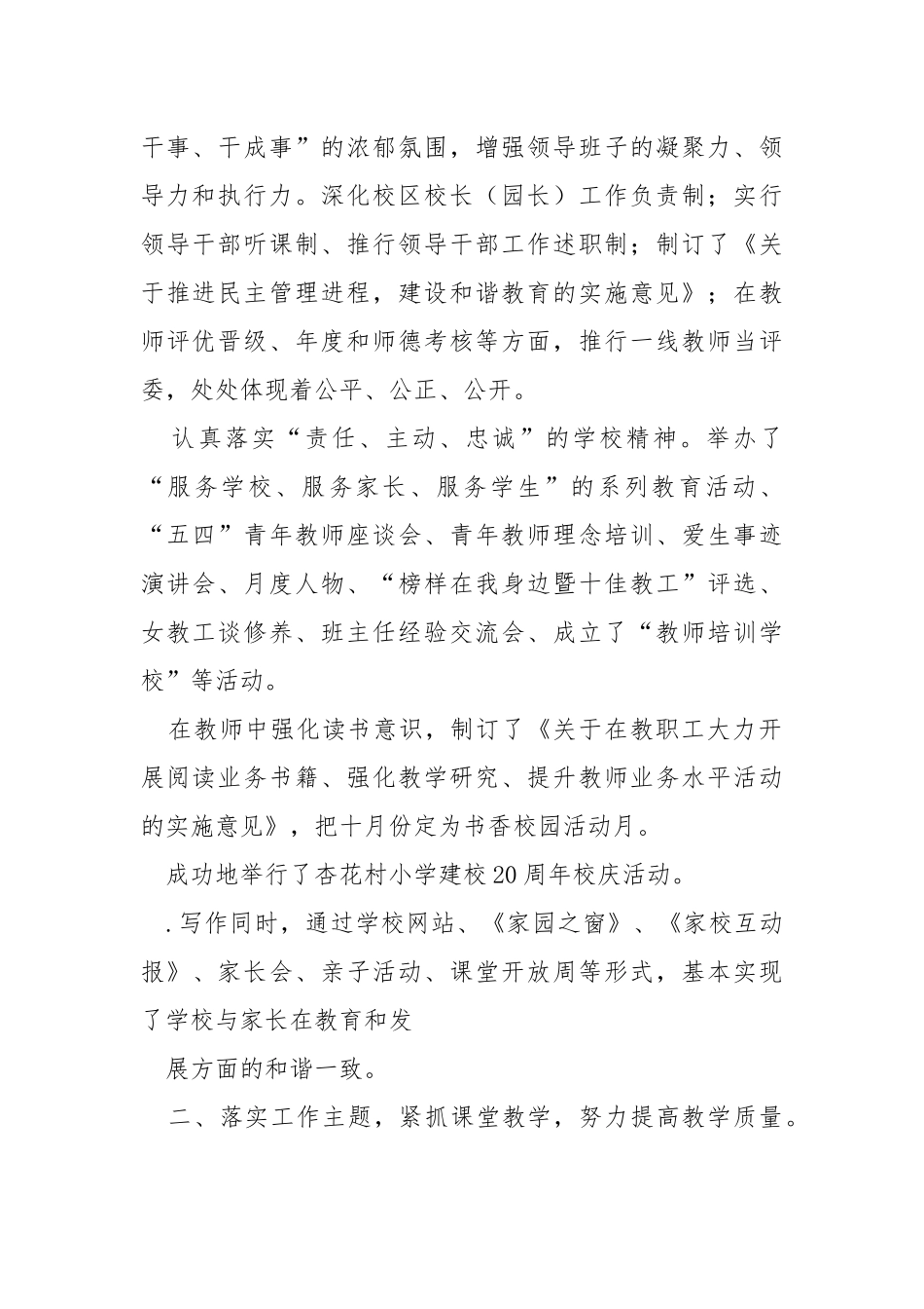 2021年,学校工作总结及下一步打算学校工作总结.docx_第2页