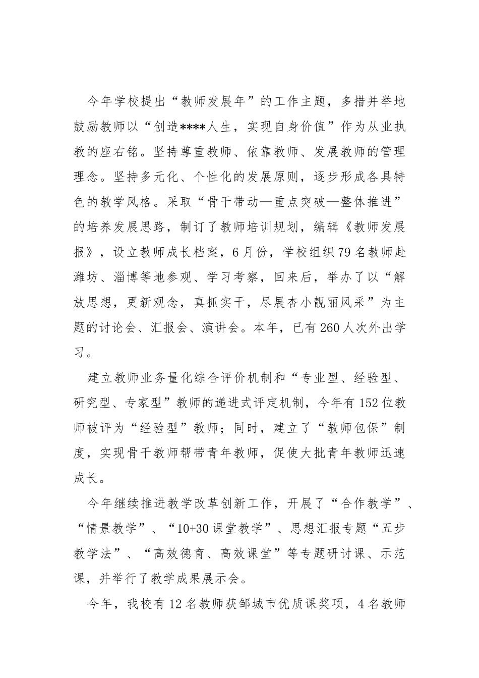 2021年,学校工作总结及下一步打算学校工作总结.docx_第3页