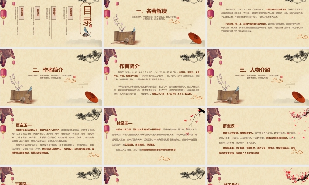 红楼梦名著导读教学课件PPT模板下载.pptx