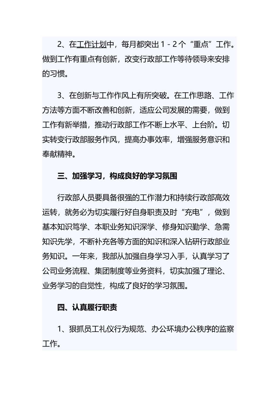 《企业的行政部工作总结》与《行政部下半年工作总结》合集　　.docx_第3页
