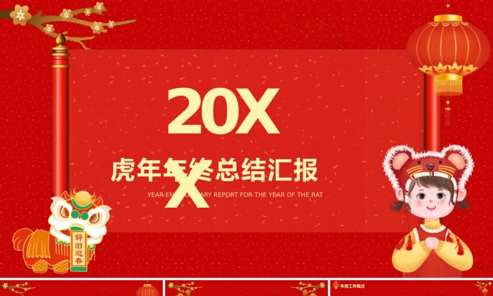 中国红年终工作总结汇报PPT模板下载.pptx