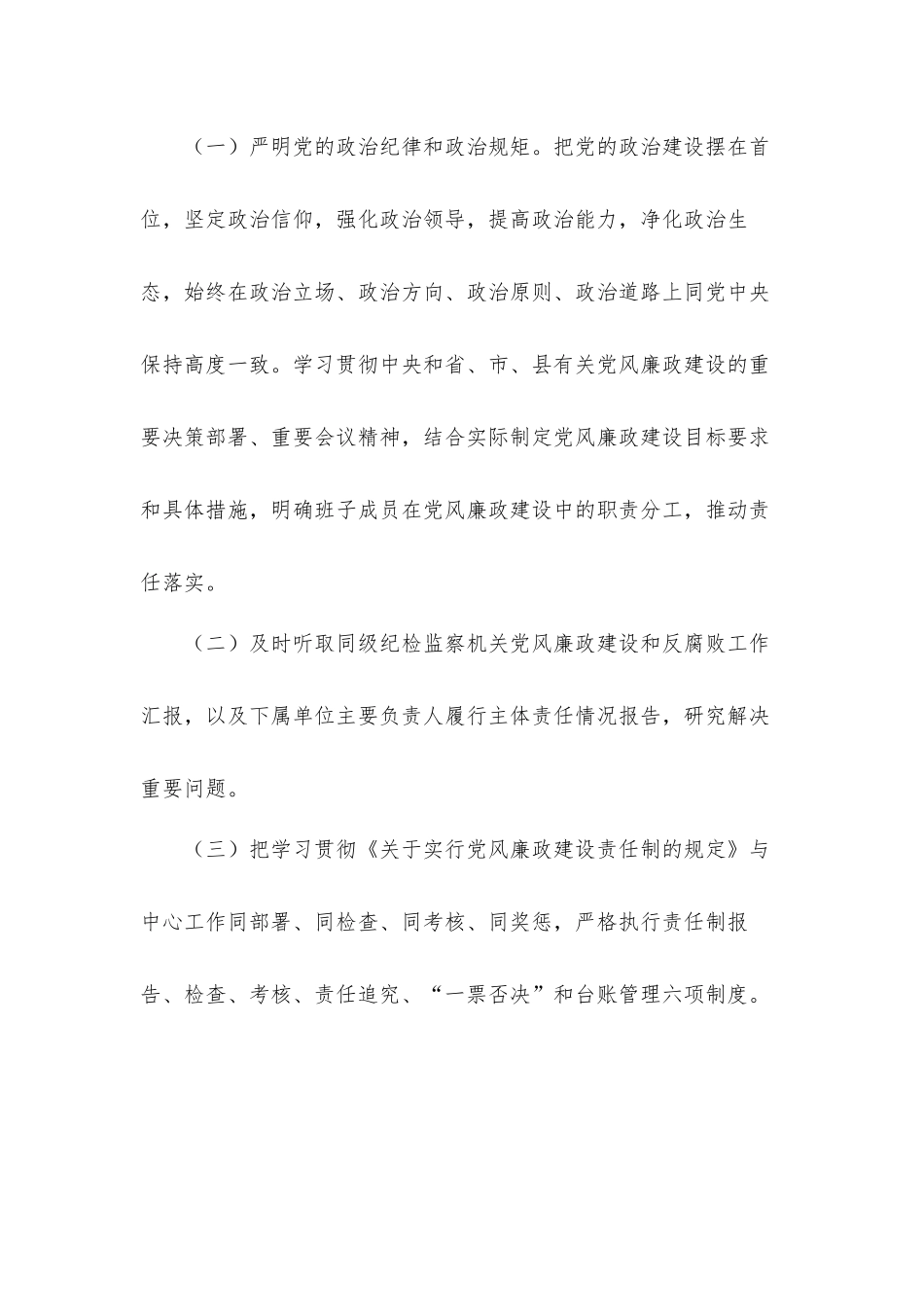2021年落实全面从严治党主体责党风廉政建设主体责任清单工作方案.docx_第2页