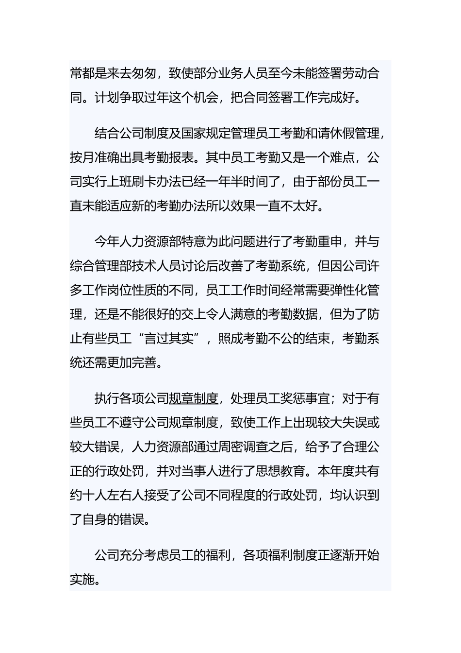 《行政部年终总结》与《行政部年度个人工作总结》合集.docx_第2页
