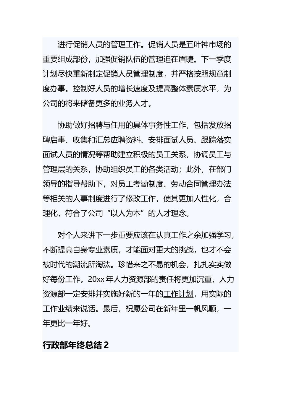 《行政部年终总结》与《行政部年度个人工作总结》合集.docx_第3页