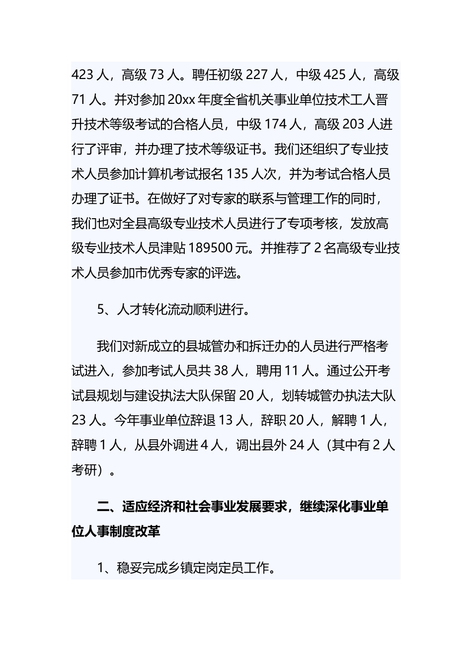《事业单位人事行政管理年终工作总结》与《事业单位人事行政管理工作总结模板》.docx_第3页