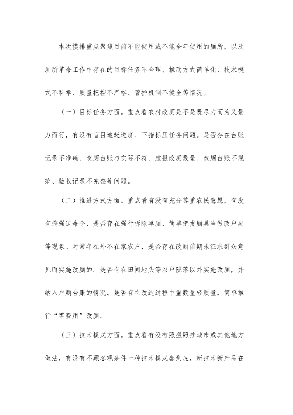 关于农村厕所革命问题摸排整改实施工作方案.docx_第2页