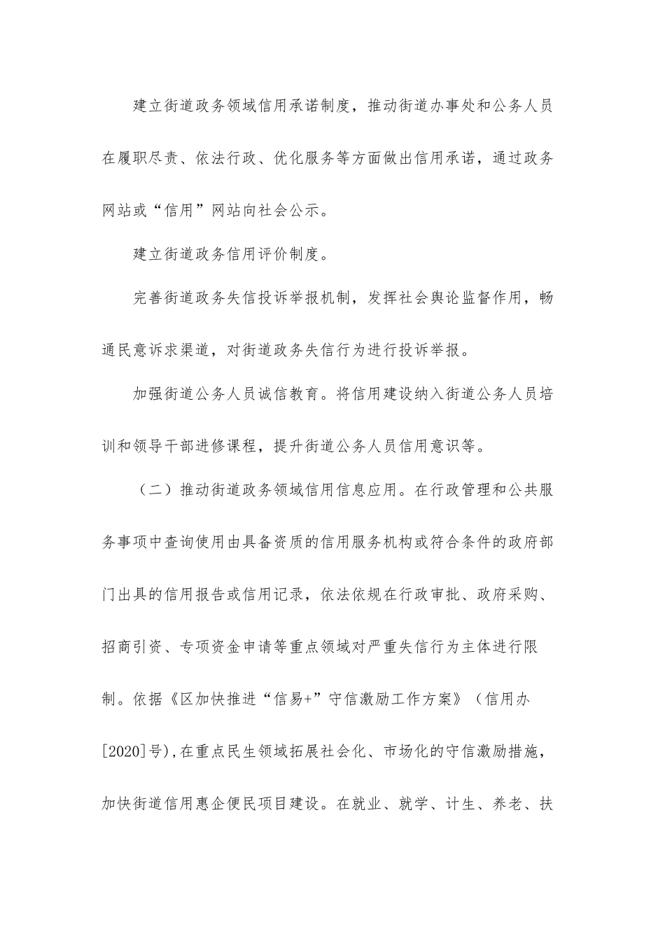 街道办事处诚信街道建设实施工作方案.docx_第3页