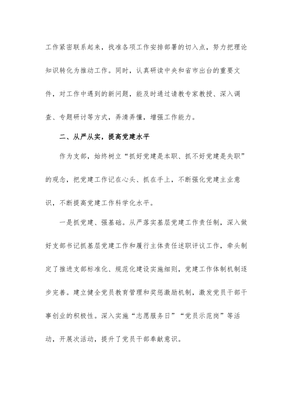 2021年党委党支部书记述职述廉工作汇报材料.docx_第3页