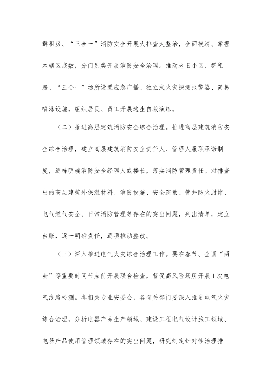 全区消防安全隐患大排查快整治行动工作方案.docx_第2页