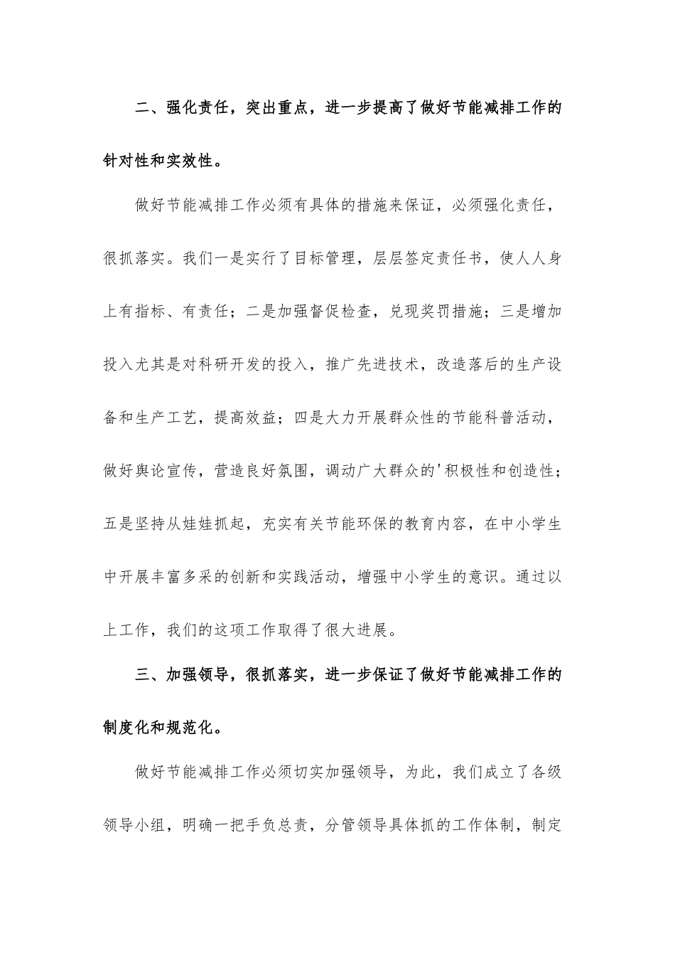 2021年度开展节能减排行动个人工作总结汇报材料5篇.docx_第2页